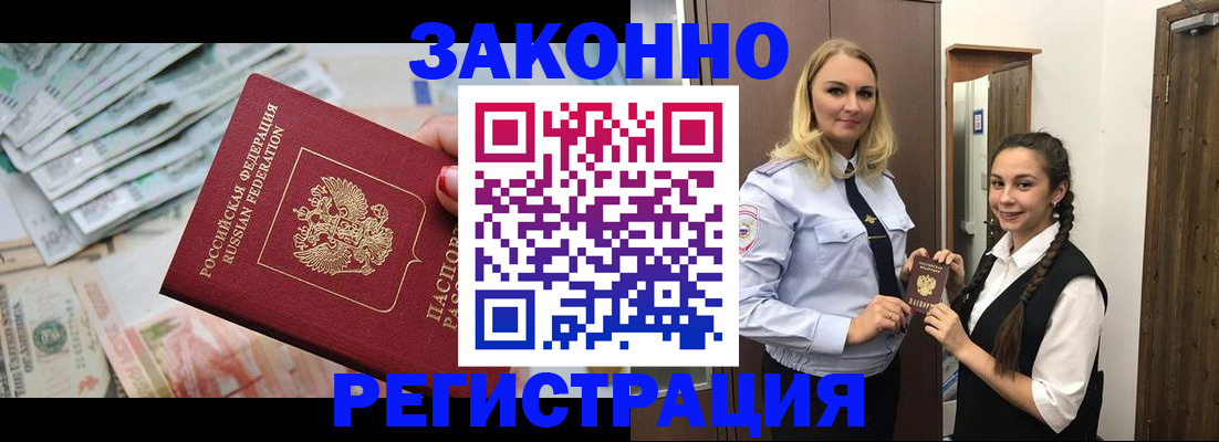 временная регистрация в Чечне