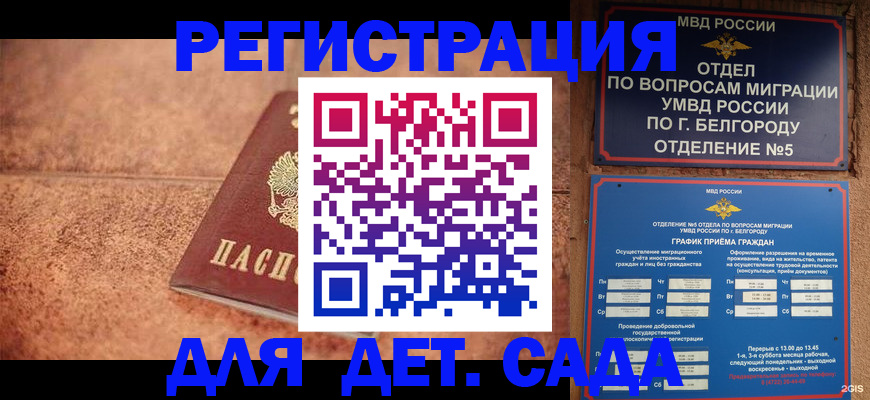 регистрация для школы в Чечне