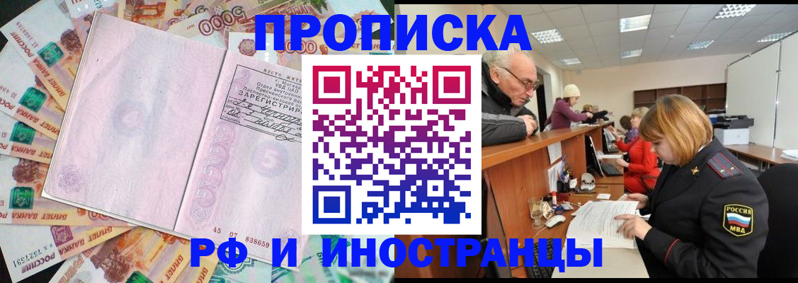 прописка в Чечне
