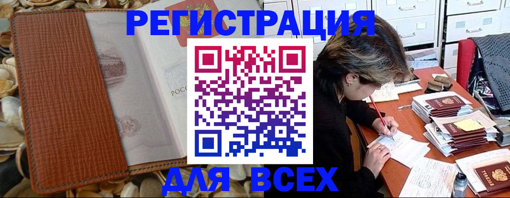 прописка 2025 в Чечне