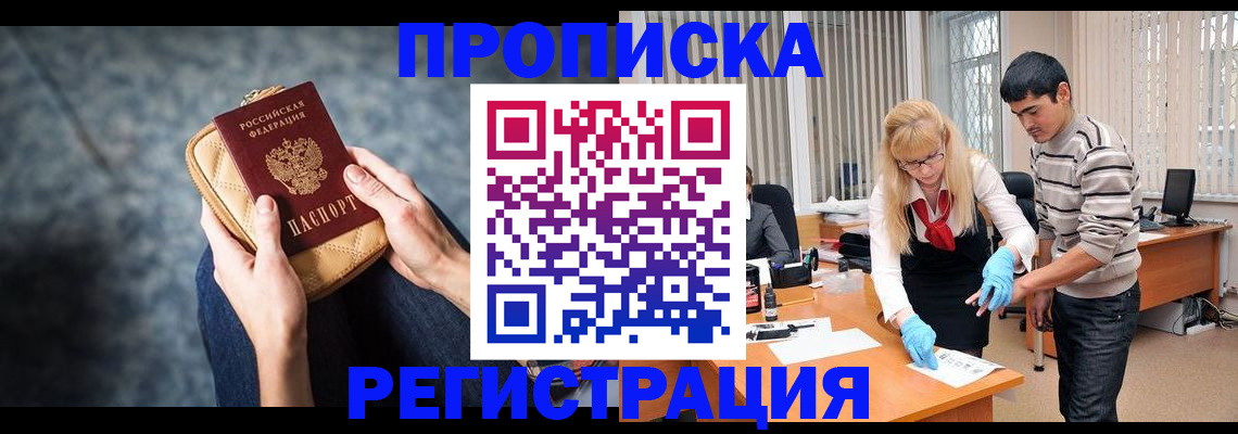 прописка гарантия в Чечне